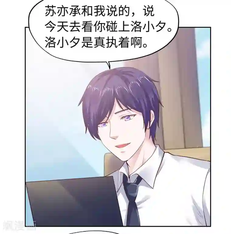 陆少的暖婚新妻第46话