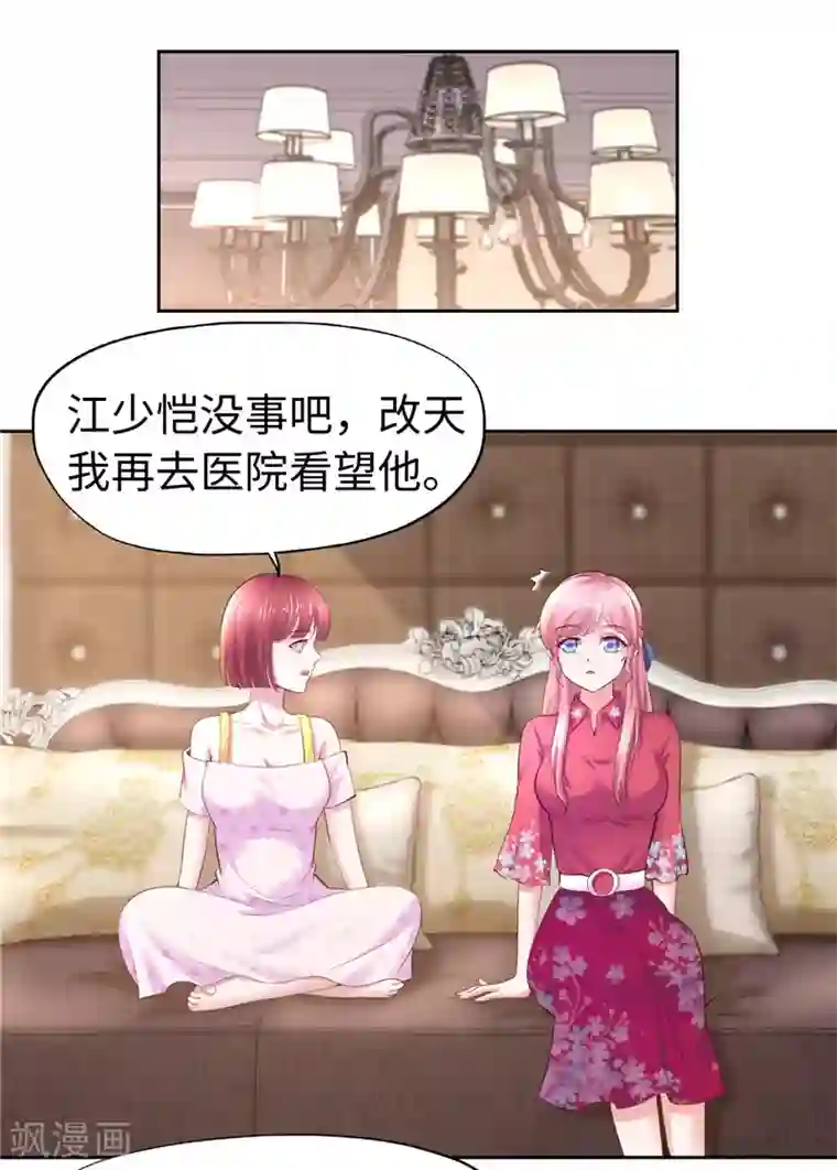 陆少的暖婚新妻第46话