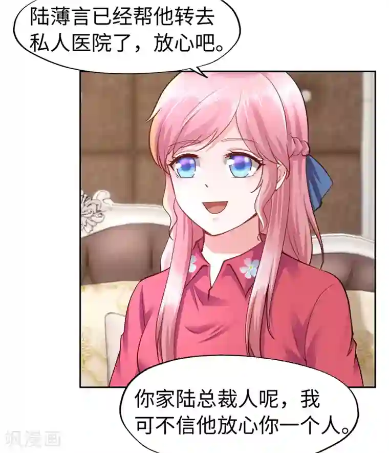 陆少的暖婚新妻第46话