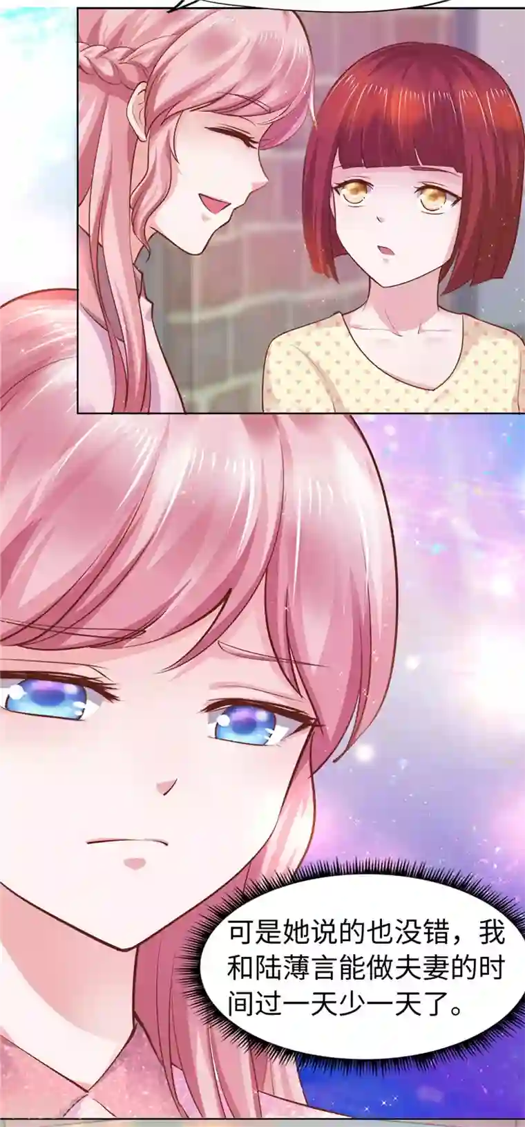 陆少的暖婚新妻第47话