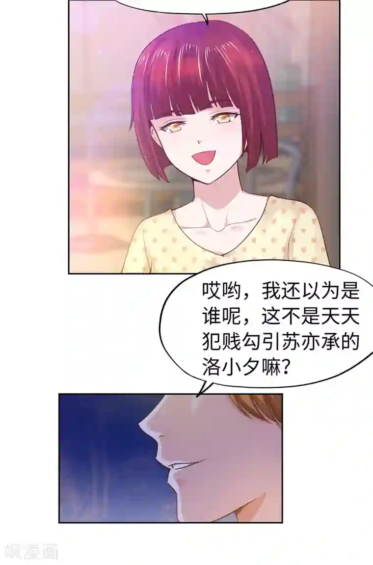 陆少的暖婚新妻第47话