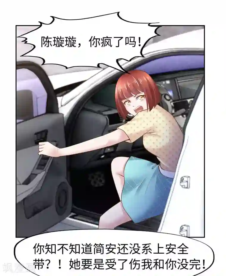 陆少的暖婚新妻第47话