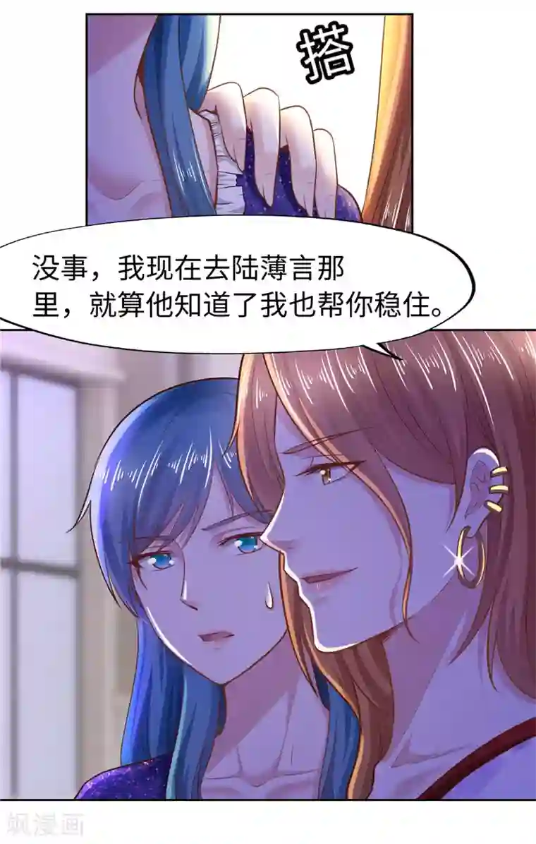 陆少的暖婚新妻第47话