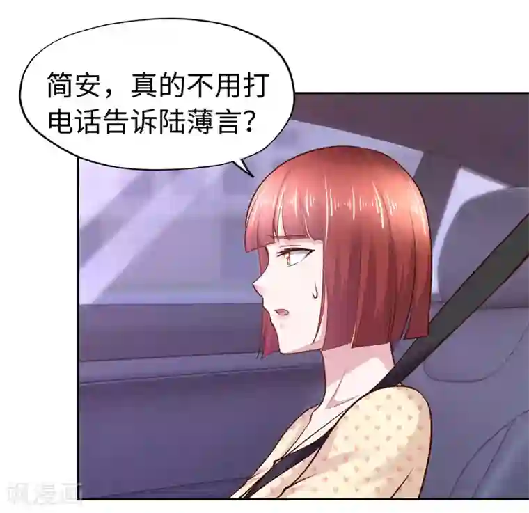 陆少的暖婚新妻第47话
