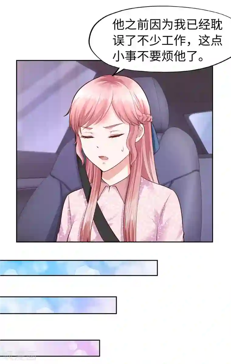 陆少的暖婚新妻第47话