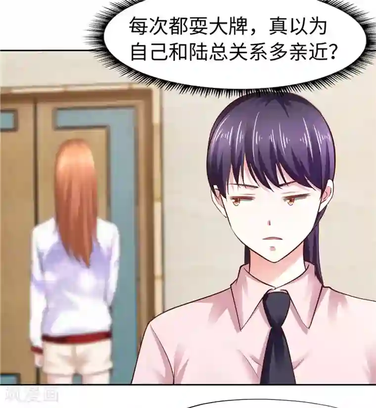 陆少的暖婚新妻第47话