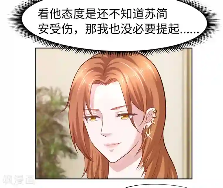 陆少的暖婚新妻第47话