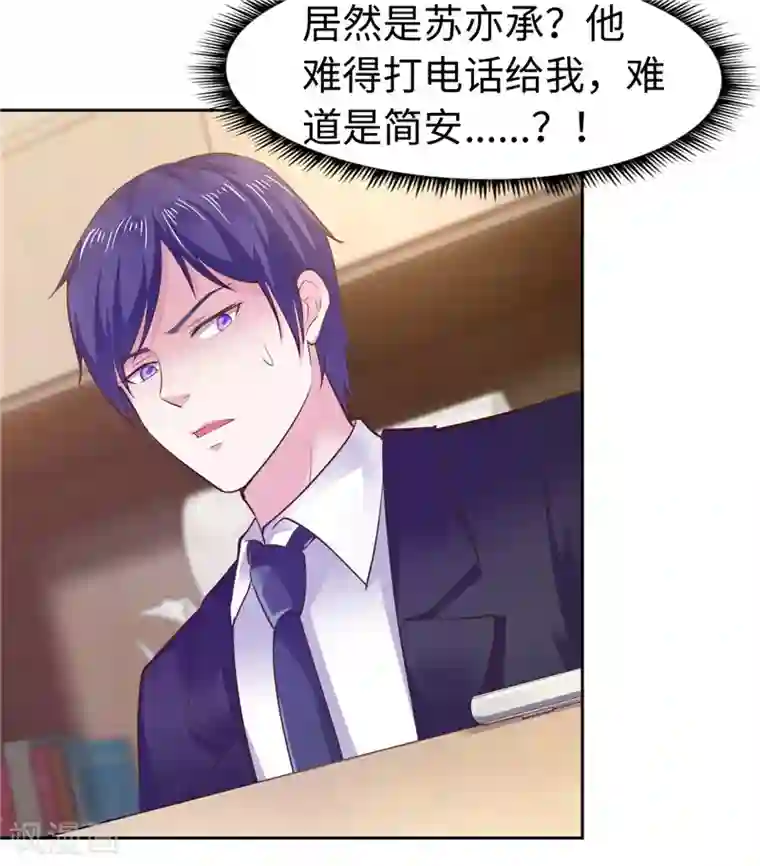 陆少的暖婚新妻第47话