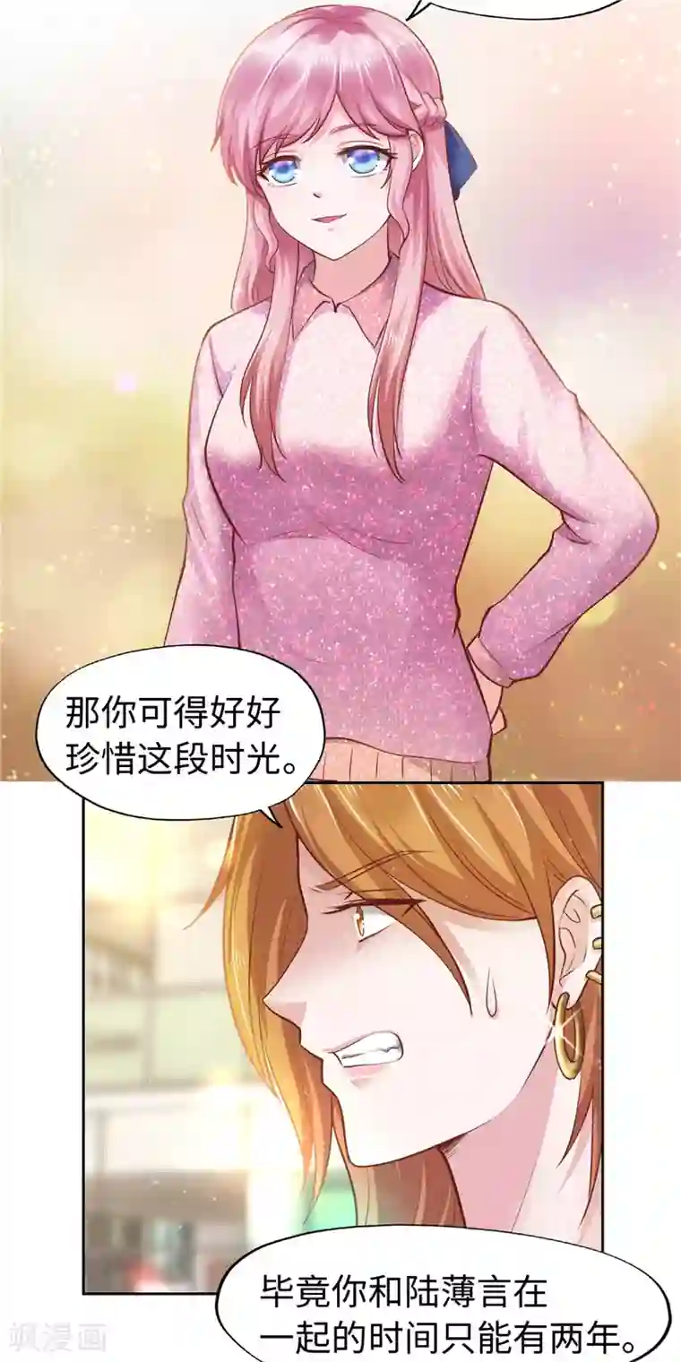 陆少的暖婚新妻第47话