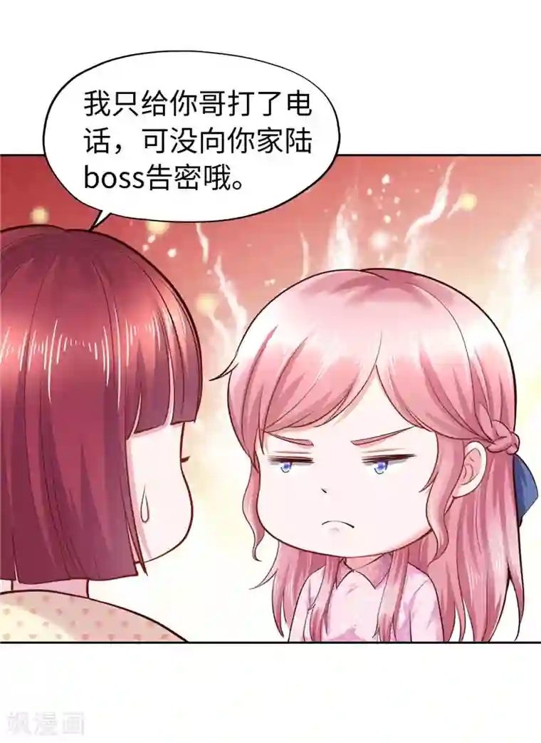 陆少的暖婚新妻第48话