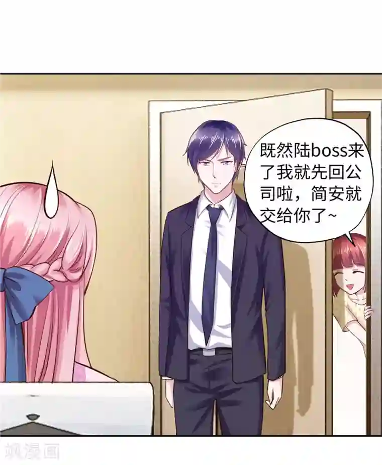 陆少的暖婚新妻第48话