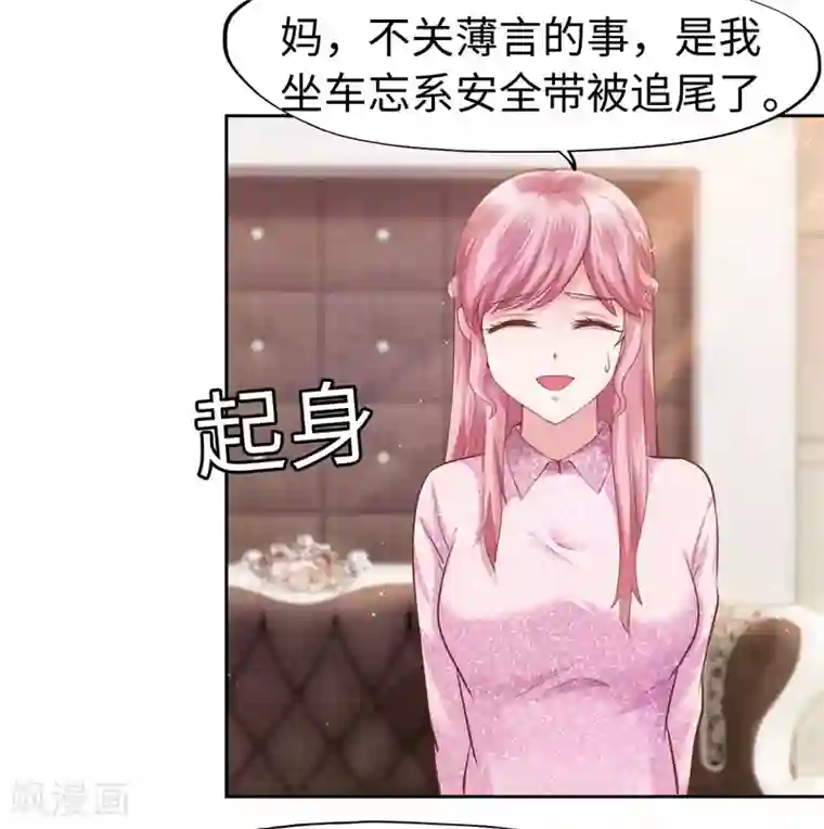 陆少的暖婚新妻第48话