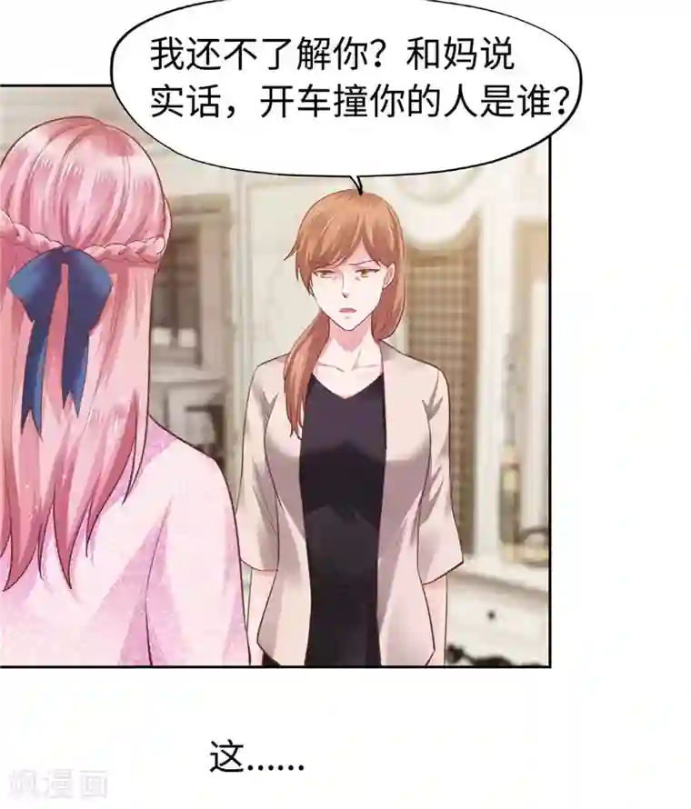 陆少的暖婚新妻第48话