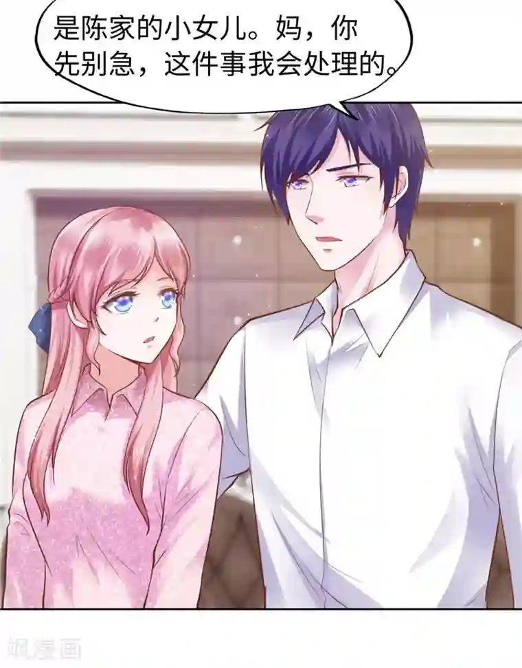 陆少的暖婚新妻第48话