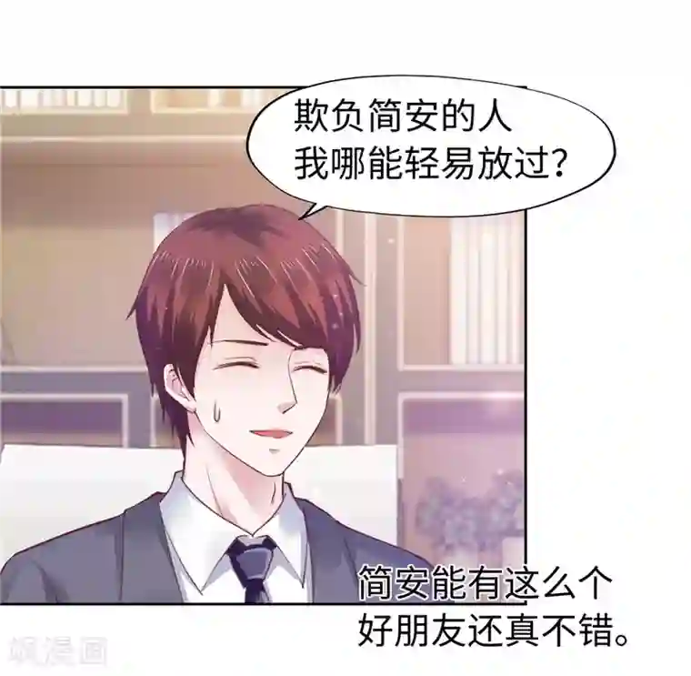 陆少的暖婚新妻第48话