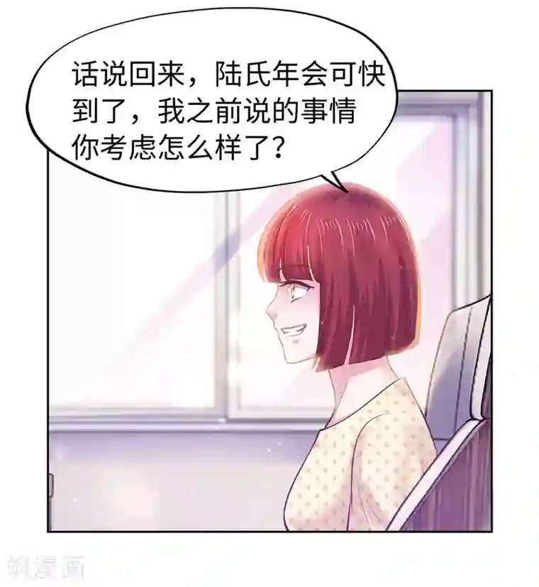 陆少的暖婚新妻第48话