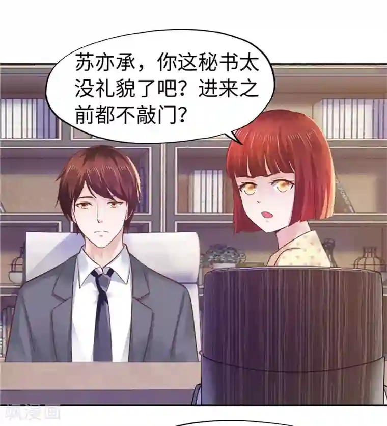 陆少的暖婚新妻第48话