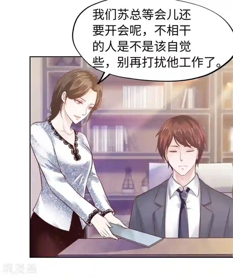 陆少的暖婚新妻第48话