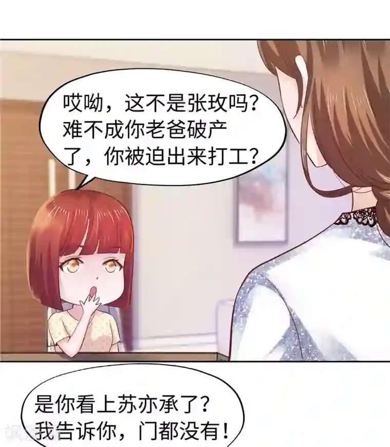 陆少的暖婚新妻第48话