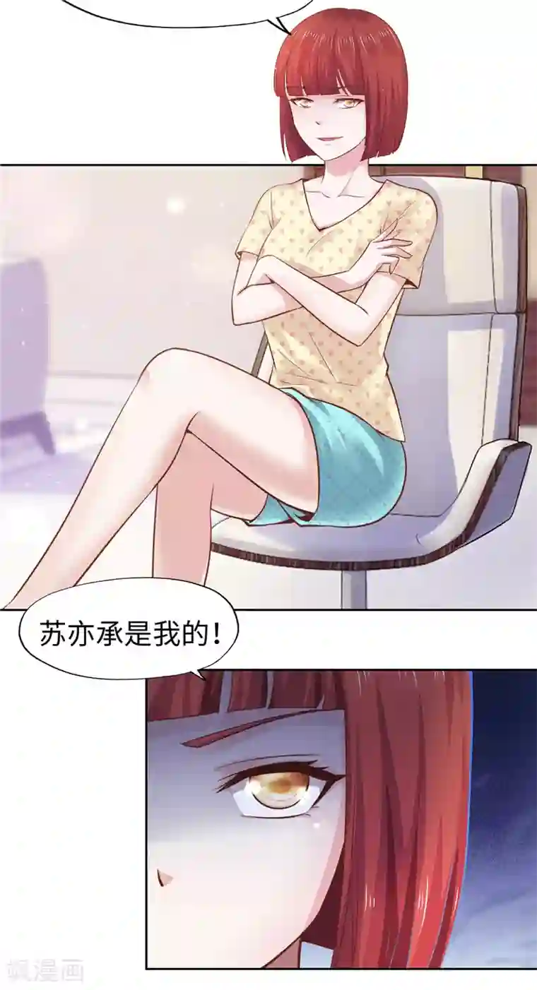 陆少的暖婚新妻第48话