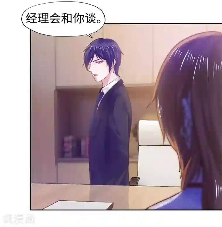 陆少的暖婚新妻第48话