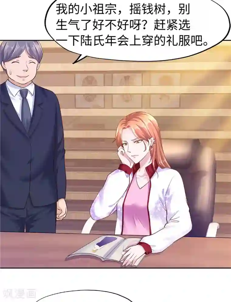 陆少的暖婚新妻第49话