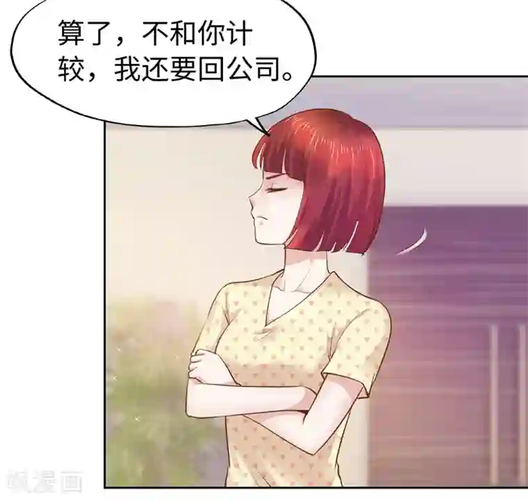 陆少的暖婚新妻第49话