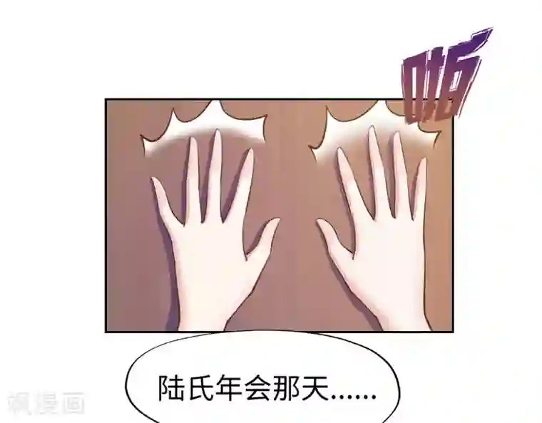 陆少的暖婚新妻第49话