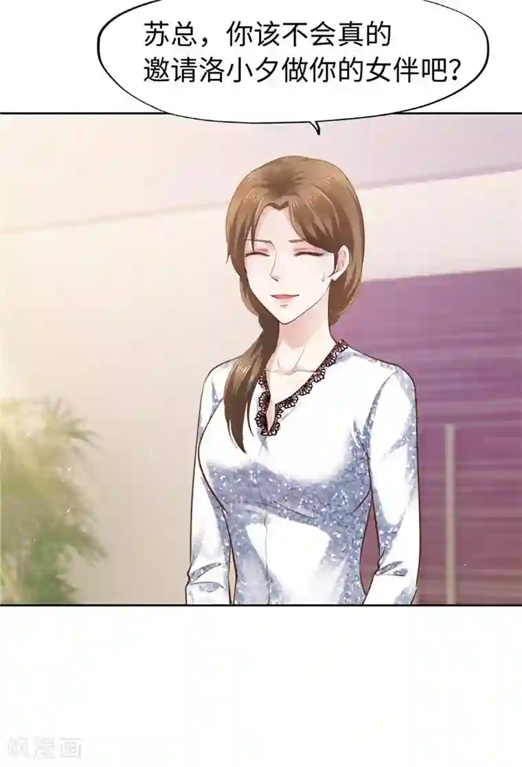 陆少的暖婚新妻第49话