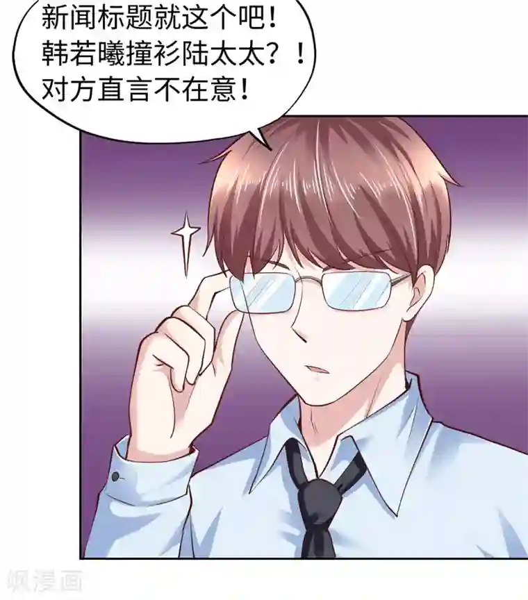 陆少的暖婚新妻第50话