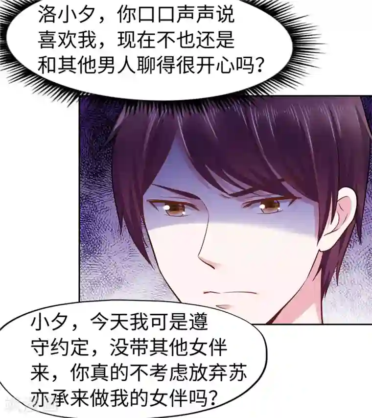 陆少的暖婚新妻第50话