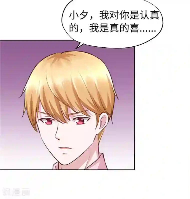 陆少的暖婚新妻第50话