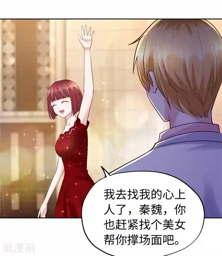 陆少的暖婚新妻第50话