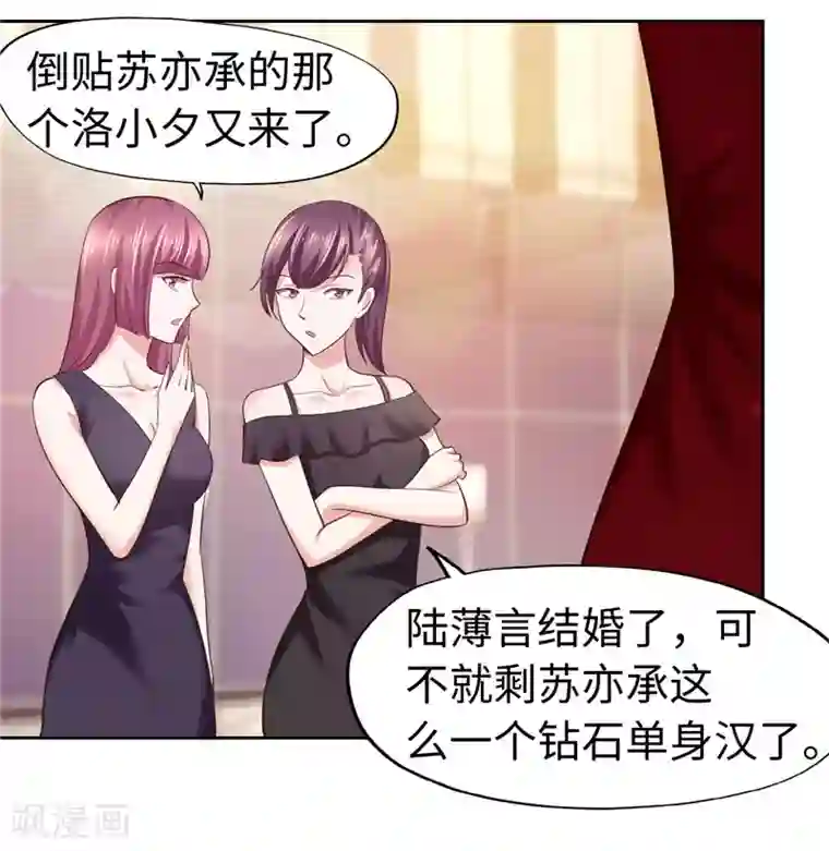 陆少的暖婚新妻第50话