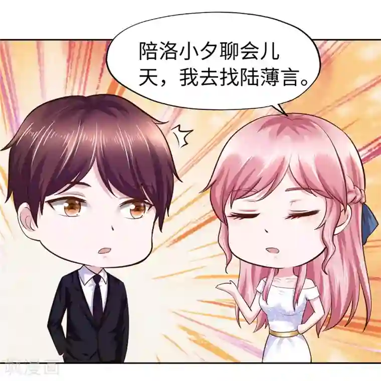 陆少的暖婚新妻第50话