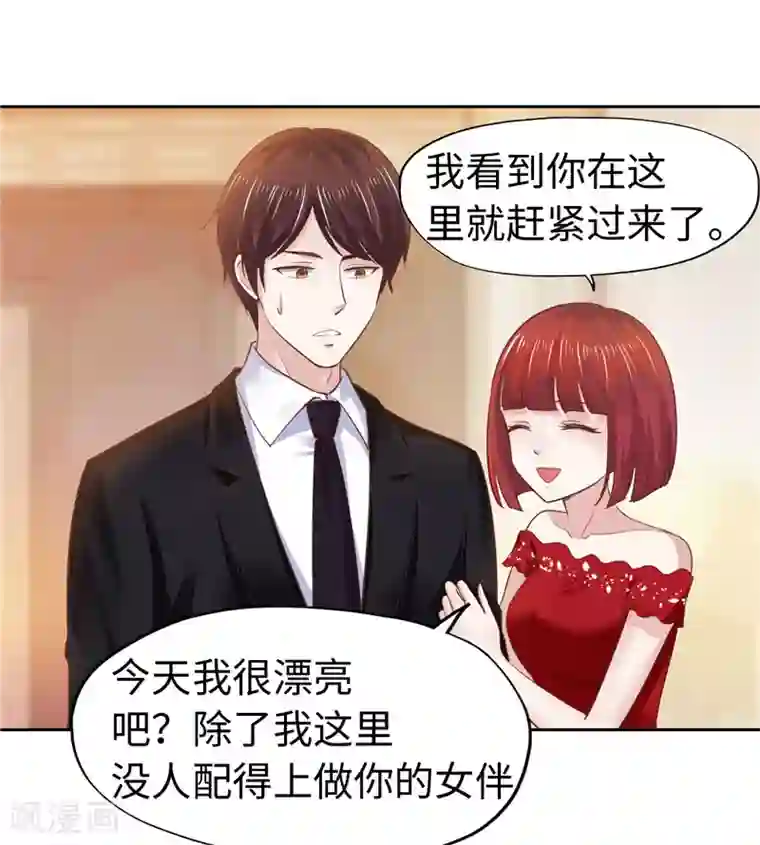 陆少的暖婚新妻第50话