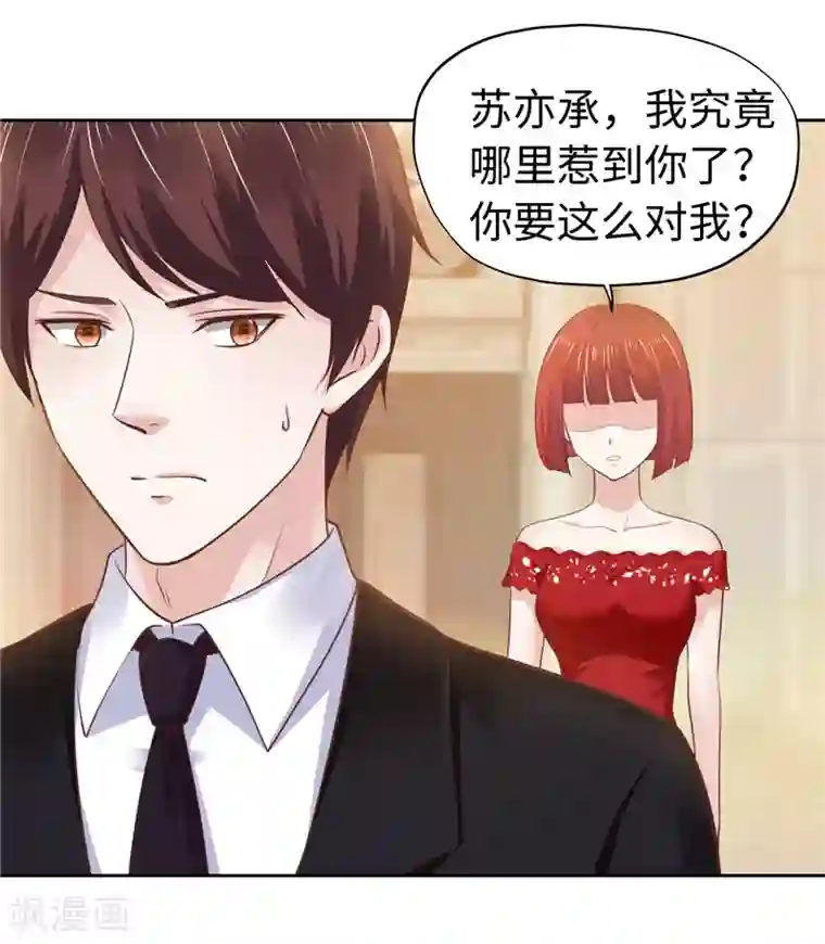 陆少的暖婚新妻第50话