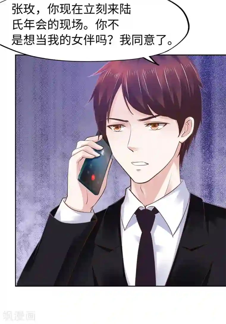 陆少的暖婚新妻第50话