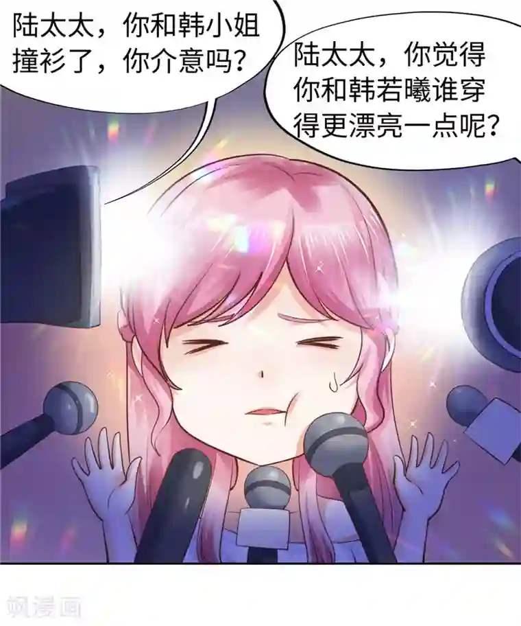 陆少的暖婚新妻第50话