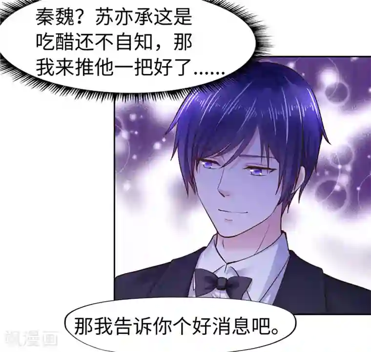 陆少的暖婚新妻第51话