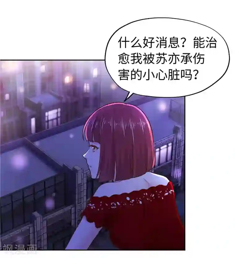 陆少的暖婚新妻第51话