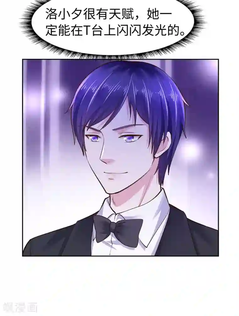 陆少的暖婚新妻第51话