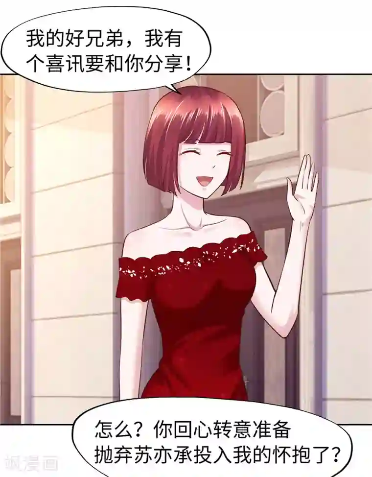 陆少的暖婚新妻第51话