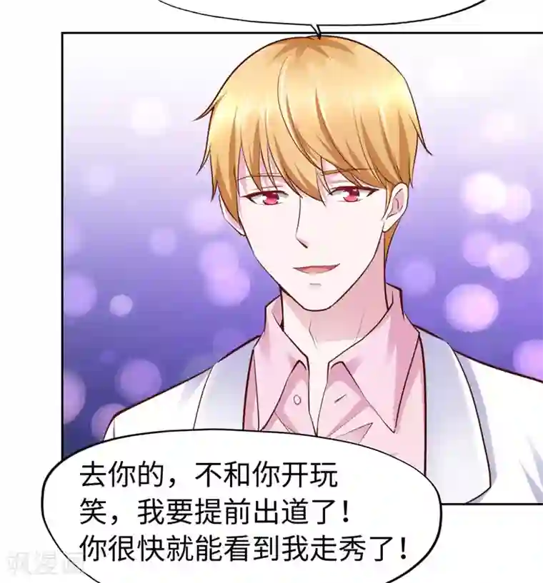 陆少的暖婚新妻第51话