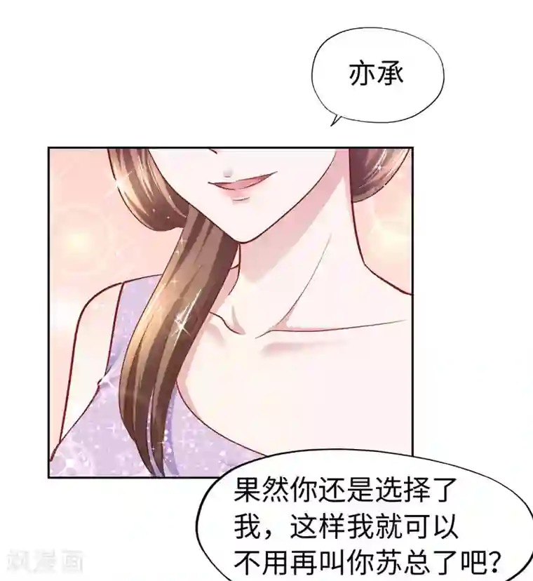 陆少的暖婚新妻第51话