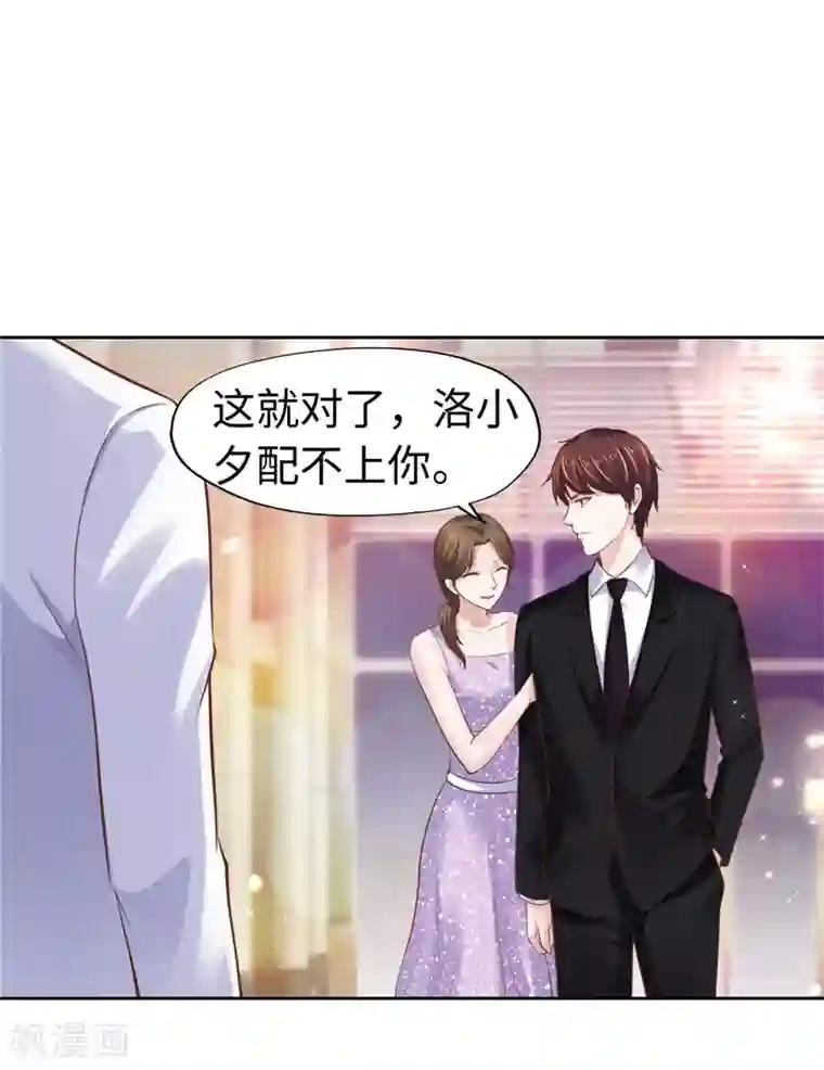 陆少的暖婚新妻第51话