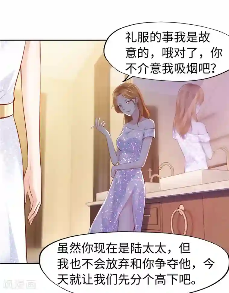 陆少的暖婚新妻第51话