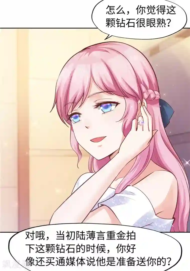 陆少的暖婚新妻第51话