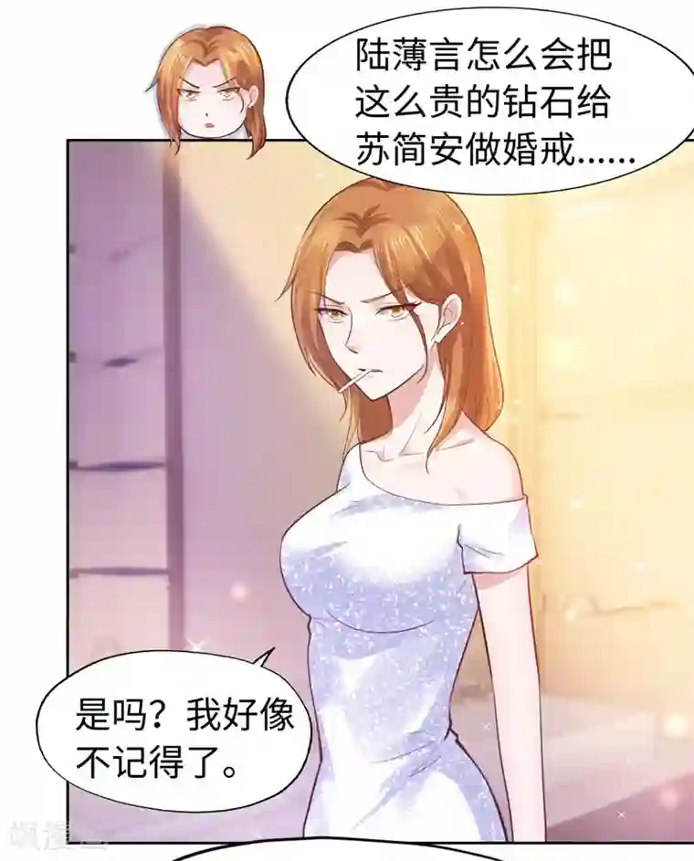 陆少的暖婚新妻第51话