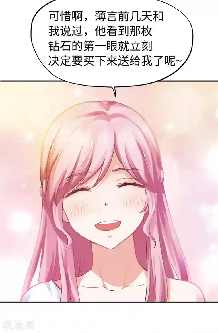 陆少的暖婚新妻第51话